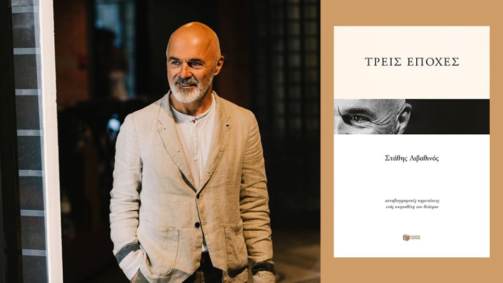 stathis livathinos